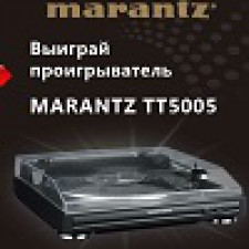 Всеукраїнська лотерея «MARANTZ любить сніг!»