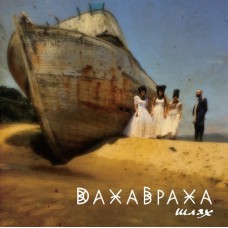 ДАХА БРАХА - ШЛЯХ 2 LP 2024 (4820277330091, Brown) UKRAINE MINT